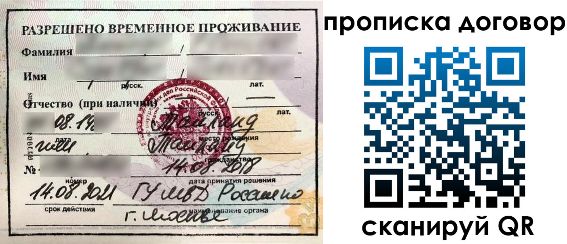 прописка для военкомата в Меленках