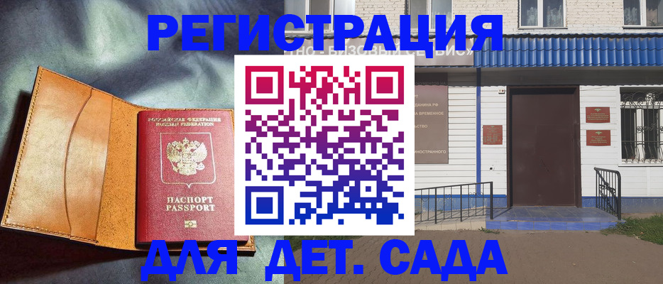 прописка гарантия в Меленках