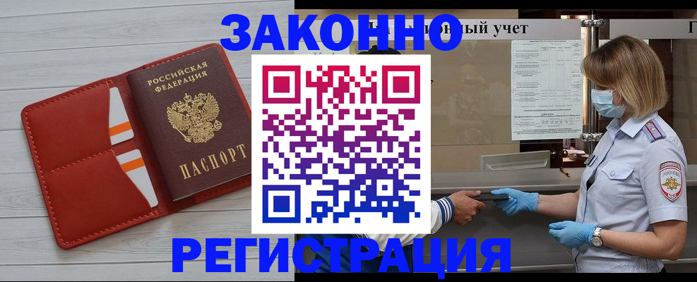 прописка для работы в Меленках