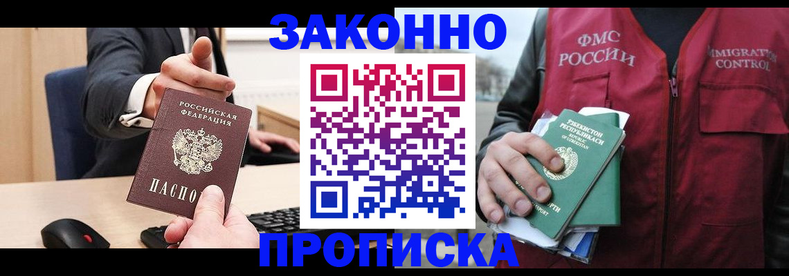 прописка гарантия в Меленках