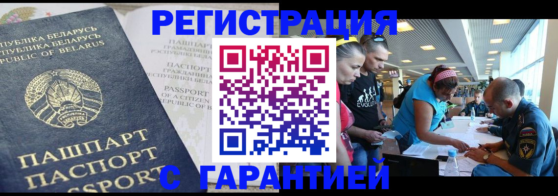 временная регистрация в Меленках